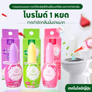 เครื่องกำจัดกลิ่นในห้องน้ำ เครื่องกำจัดกลิ่นในห้องน้ำและห้องน้ำ โถสุขภัณฑ์น้ำหอมปรับอากาศแบบหยดเดียว One Drop Air Freshener Toilet 20 ml.