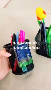 ตะแกรงใส่ดินสอ M&G กล่องเหล็กใส่เครื่องเขียน ทรงกลม ทรงเหลี่ยม