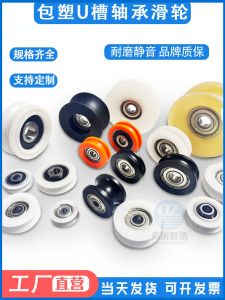 Plastic Coated U Type V Groove Bearing Wheels Nylon 608 Small Roller Hanging Wheel Drawer Track POM Guiding Wheel Hardware