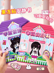 Bộ Đồ Thủ Công DIY Cho Trẻ Em Sticker Gelatin Trẻ Em Sáng Tạo Sticker Yên Tĩnh Trang Trí Sách Vật Liệu Thủ Công Không Cần Cắt 3-6 Tuổi Đồ Chơi Cho Bé Gái