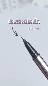 🔥แท้/ดีลสุดคุ้ม/ไลฟ์ทุกวัน🔥(1ชิ้น) ES8021 SIVANNA ULTRA BLACK LIQUID EYELINER