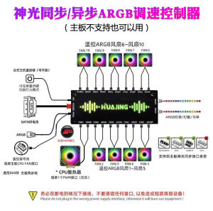 New Shengguang Synchronous/Asynchronous Argb Controller Remote Control Supports Limin/Prism Fan 10-Way Hub