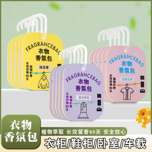 WE 3730 = 衣物香氛包 Clothing fragrance bag #Random color