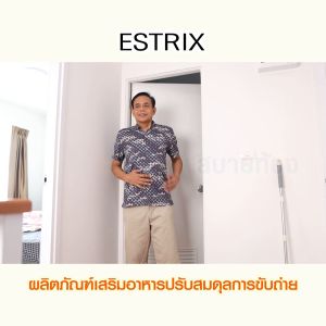 (ของแท้ 100%) Estrix เอสทริกซ์ ผลิตภัณท์อาหารเสริมปรับสมดุลการขับถ่าย ช่วยปรับสมดุลลำไส้ ช่วยเรื่องท้องผูก ท้องอืด ขนาด10 แคปซูล จำนวน 9 กล่อง