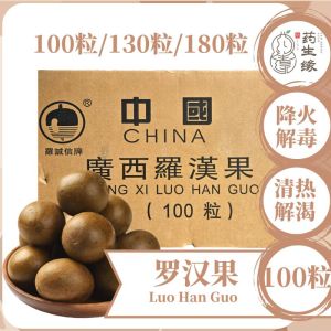 【批发 】罗汉果 100粒 /130粒 /140粒 Luo Han Guo