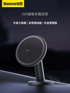 ที่วางโทรศัพท์ในรถยนต์ BASEUS ที่วางมือถือแม่เหล็กดูดสำหรับนำทางที่วางมือถือแบบดูดติดแม่เหล็กใช้ในรถยนต์ที่รองรับของใช้ในรถยนต์บนรถ