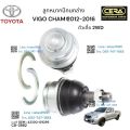 ลูกหมากปีกนกล่างvigo champ วีโก้แชมตัวเตี้ย ต่อ 1 คู่ BRAND CERA เบอร์ OEM : 43330-09295 CB-3882 รับประกันคุณภาพผ่าน100,000 กิโลเมตร. 