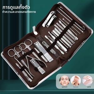 ชุดอุปกรณ์ทำเล็บมือและเล็บเท้าสแตนเลสอย่างดี 26 ชิ้น พร้อมกล่องพกพา พร้อมที่ตัดเล็บและกรรไกร
