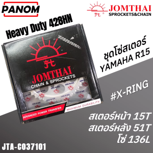 โซ่สเตอร์ชุด (SUN) เหล็ก X-Ring R15 HX (15T+51T+136L) BB Barcode 885176223035