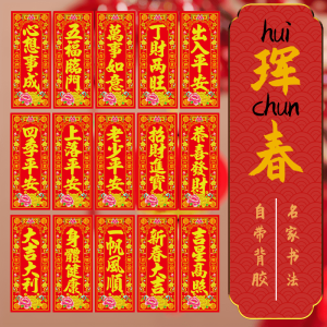New Year Spring Festival Short Style Flocking Calligraphy Kitchen Door Couplets New 2025 Design Lucky Money Red Envelope