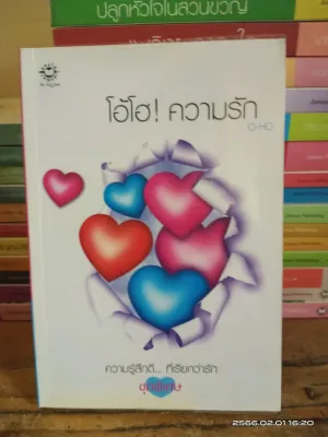 ขายนิยาย สำนักพิมพ์ แจ่มใส ความรู้สึกดี //มือสอง