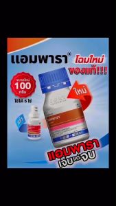 เครื่องมืออากาศแอมพารา สไปนีโทแรม 25% WG และ 100 กรัม สารกำจัดหนอนทุกชนิด หนอนกะทู้ข้าวโพด, แมลง, เพลี้ยไฟ, ขั้นสูง และ เห็นผลทันใจ