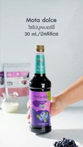 HILLKOFF : Mota Dolce Blue Berry : น้ําผลไม้เข้มข้นจากบลูเบอร์รี่