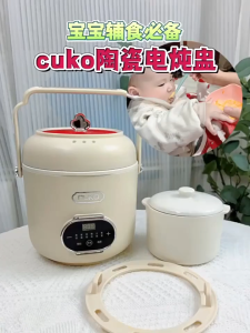 Cuko Multifunctional Electric Stew Pot Waterproof Fully Automatic Baby Food Supplement CookerSmart Congee Cooking Soup Household Rice Cooker