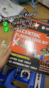 KONY ชุดบานแฟร์ ชุดบานแฟร์ลูกเบี้ยว ชุดบานแฟร์แอร์บ้าน ชุดบานแฟร์ท่อแบบออโต้ฟรี