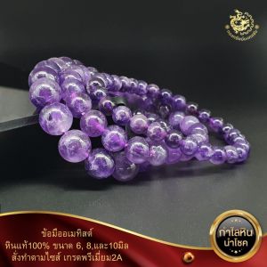 ข้อมือหินอเมทิสต์ ขนาด 6 8 และ10มิล พรีเมี่ยมเกรด 2A