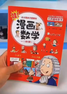 漫画数学 漫画物理 漫画化学 ：这才是孩子爱看的漫画数理化全套18册