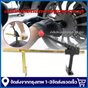 (จัดส่งจากประเทศไทย)ถอดยาง ออกจากล้อ กดยาง ออกจากแม็ก ตัวหนีบยาง สำหรับมอเตอร์ไซค์ 0-18cm