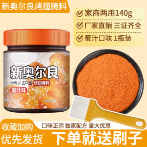 New Orleans Roasted Wing Powder for Marination Chicken Chop For Home Fried Chicken Wing Barbecue Marinade Honeydew Flavor Barbecue Seasoning