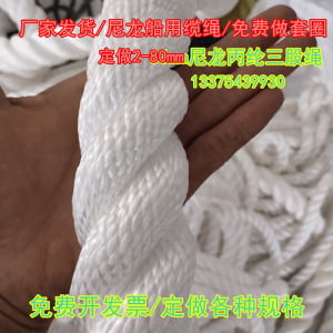Wear Resistant Nylon Rope for Boats Three Strand Binding Floatation Anchor Cable Polyester Long Fiber Anti Acid And Alkaline