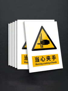 MEIGEHONG | Anti-Squeezing Safety Warning Sign