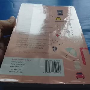 How to Love ผูกใจรัก (ปก 4 สี)  ผู้เขียน  Tiara สำนักพิมพ์  แจ่มใส