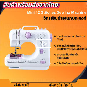 เส้นทางกายเย็บผ้า ระบบด้ายคู่ คุณประกอบ 12 ตะเข็บ ไม่มีฐานรองเย็บ เพื่อให้การทำงานสำคัญมาก จักรเย็บผ้า หรือเป็นเครื่องเย็บผ้า ขนาดเล็ก หรือมีหูฟิต ขนาดพกพา กระทัดรัด และหลายรายการ มีถูกสร้างด้วยคู่หมาย และเครื่องมือสำหรับผลิตสินค้าผ่าน