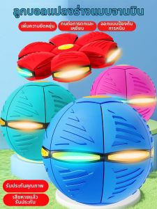 Deformable Bouncy Ball Toy for Indoor and Outdoor Parent-Child Interaction