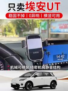 For GAC Aion UT Navigation Mobile Phone Holder
