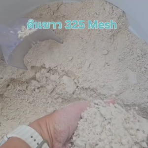 25 Kg/Bag ดินขาว สำหรับทำบ้านดิน ละเอียด สีขาวนวลและสว่าง 325 เมช ดินจะมีความชื่นนิดๆ เหมาะสำหรับงานฉาบ หรือทำบ้านดิน
