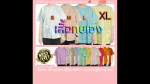เสื้อกุยเฮง เสื้อนวดสปา XL 🔥ถูกและดี🔥 ผ้าโทเรบางมีหนาปน 70% 💥 บริการปลายทางแฟลช 🛍️ เสื้อฝากคุณปู่คุณย่าคุณตาคุ้นที่ยาย คูมคา 🔥 คูมราคา