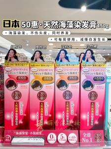 Rohto 50 Hui Natural Seaweed Hair Color Cream Plant Hair Dye Does Not Hurt the Scalp and Gently Slows down the Growth of White Hair