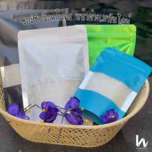 S01 ถุงซิปตั้งได้ มีหน้าต่าง (บรรจุ 50ใบ/แพค)