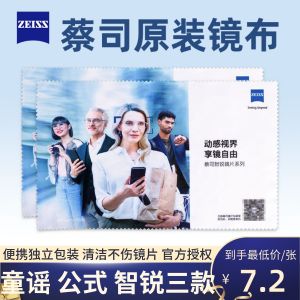 Zeiss Independent Packaging Microfiber Lens Cleaning Cloth for Glasses Phones Computers Screen Cleaning New 2025 Model
