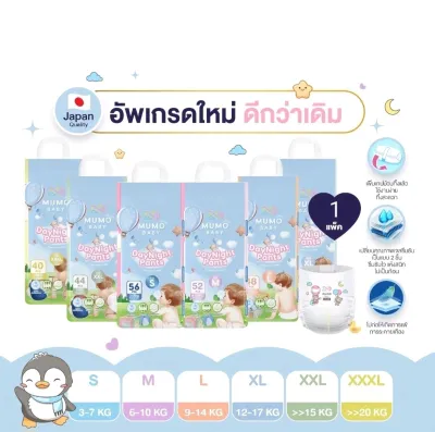 Mumo Baby Day&Night Pants ไซส์S-3XL กางเกงผ้าอ้อมเด็ก มูโมะเบบี้ แพมเพิสเด็ก (
