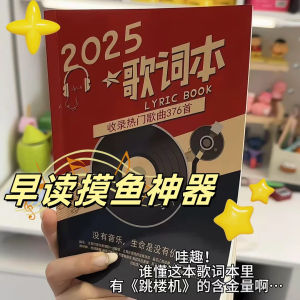 2025 Popular Song Lyric Notebook Mini Music Student School Early Reading Fishermans Tool Copy-Free Creative Cultural Stationery