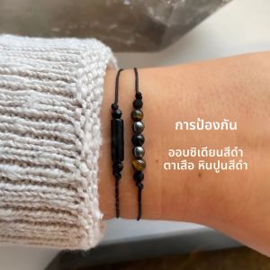สร้อยข้อมือเชือกผูก Triple Protection ชุดป้องกันเอ็มธา ออบซิเดียนสีดํา ของขวัญสําหรับเธอหรือเขา ไม่มีการ์ด 1 ชุด (2 ชิ้น)