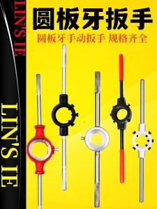 Circular Die Spanner Spiral Cover Wire Spanner Die Handle Hand-Held Hinge Mohs Taper Handle Lathe Diestock