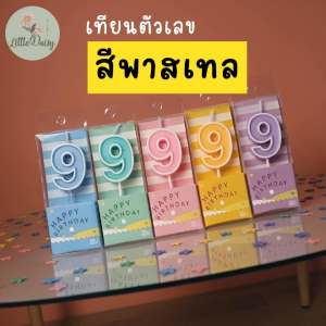 ร้านไทย เทียนวันเกิด เทียนตัวเลขสีพาสเทล เทียนปักเค้ก เทียนเลขฉลองครบรอบ สีหวานน่ารัก
