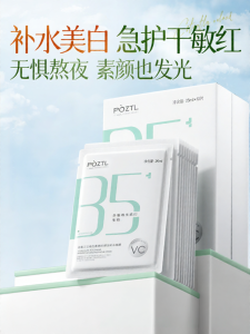 Pozitilan | Mặt Nạ Dưỡng Ẩm Làm Sáng Da Làm Dịu B5