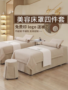 Beauty Bedspread Four-Piece Set High-End Entry Lux Beauty Salon Special Massage Couch Single Head Therapy Mattress Cover Customized All Year Round Neutral