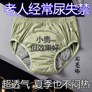 Graphene Adult Incontinence Underwear Reusable Elderly Leakage Proof Washable Pull-Up Pants High Waist Cotton Triangle Briefs