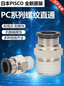 Giao Diện Nhanh Giao Diện Đầu Cong Nguồn Khí Nguồn Khí Phụ Kiện Pisco PC4-01PC6-01PC6-M5PC10-02PC10-03 Phụ Kiện Tiêu Chuẩn
