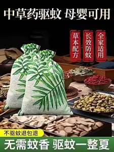 Yinian | Mosquito Repellent Herbal Scent Bag