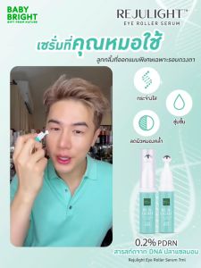 ✅ Baby Bright รีจูไลท์อายโรลเลอร์เซรั่ม【สำหรับรอบดวงตาโดยเฉพาะ】Rejulight Eye Roller Serum 7ml