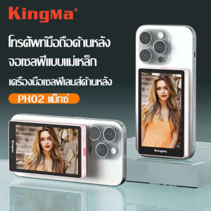 2025 ใหม่ หน้าจอแสดงผลเซลฟี่ KingMa PH02max เหมาะสำหรับกล้องหลังของ iPhone และ Android เพื่อถ่ายภาพและถ่ายทอดสด หน้าจอแม่เหล็กเซลฟี่ MagSafe หน้าจอสิ่งประดิษฐ์ Vlog/เซลฟี่สามารถหมุนได้ 180°