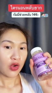 (ซื้อ 3 แถม 1)จัดส่งตลอด 24 ชม BIYOED GABA SLEEP DEEP Gummies Food Supplements VitaminB Magnesium Sodium Grapey Delicious กัมมี่ช่วยให้นอนหลับ หลับลึก ผ่อนคลาย 60 Gummies รับรองความถูกต้องอย่างเป็นทางการ