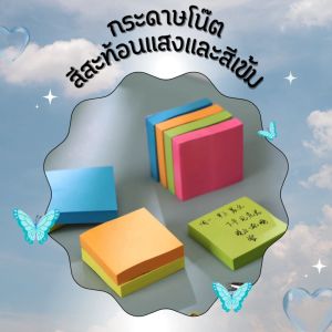 กระดาษโน๊ตสีเข้ม สีสะท้อนแสง มีเส้น แบบมีกาวด้านหลัง ขนาด 7.6x7.6 ซม. จำนวน 100แผ่น ใช้สำหรับเขียนข้อความสำคัญ ข้อความสั้นๆ และติดเพื่อเตือนความจำ