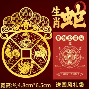 Fuyuanli 2026 Triple Combination Six Happiness Metal Sticker Phone Decal Lucky Year Wealth Attraction Emperor Coin Phone Case