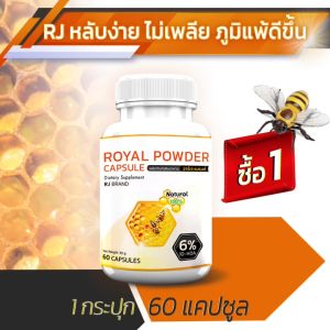 🔥 ส่งฟรี! ส่งไว RJ Royal Jelly ผลิตภัณฑ์เสริมอาหารจากนมผึ้ง ชนิดแคปซูล (1 กระปุก 60 แคปซูล) เสริมภูมิ ผิวสวย ชุดของ 6 ฝ่าย